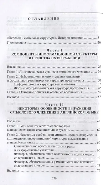 Перевод и смысловая структура - фото 2