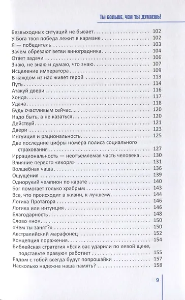 Ты больше, чем ты думаешь! - фото 4