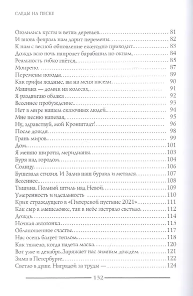 Следы на песке - фото 4