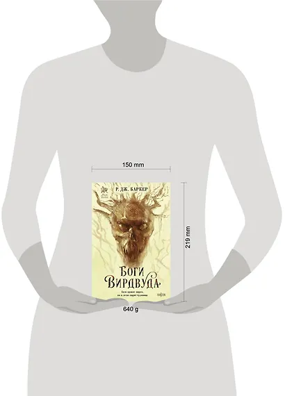 Боги Вирдвуда - фото 4