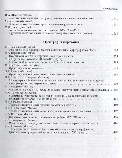 Труды Института русского языка им. Виноградова №13 (2017) (м) Молдован - фото 4