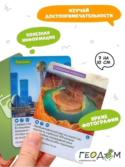 Настольная игра «Орёл или решка Мир», Геодом - фото 6