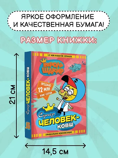 Король Шакир. Суперчеловек-ковш - фото 5