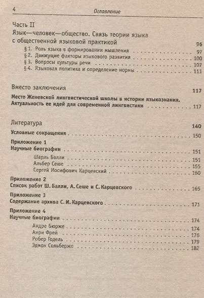 Женевская лингвистическая школа: От Соссюра к функционализму. 3-е издание - фото 3