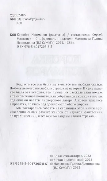 Коробка Кошмаров (рассказы) - фото 3