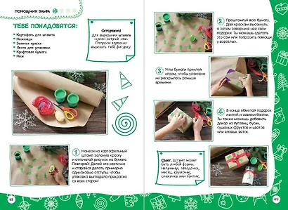 Настольная книга новогоднего настроения - фото 7