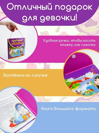 Красивые сказки - фото 4