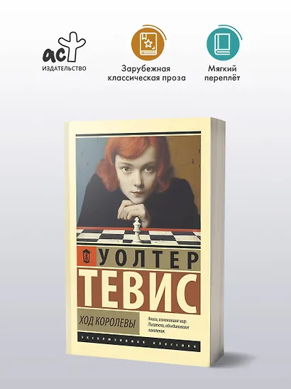 Ход королевы - фото 3