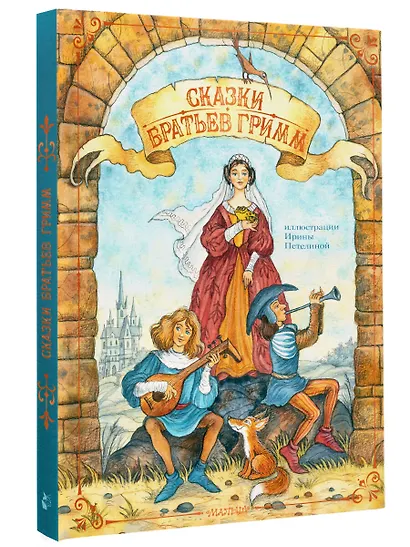 Сказки братьев Гримм - фото 3