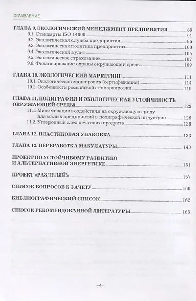 Экология. Учебное пособие - фото 3