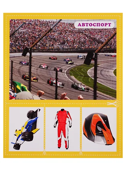 РАЗУМНЫЕ КАРТОЧКИ. СПОРТ - фото 5