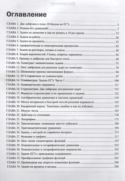 Математика. ЕГЭ. Секретные приемы репетитора - фото 2