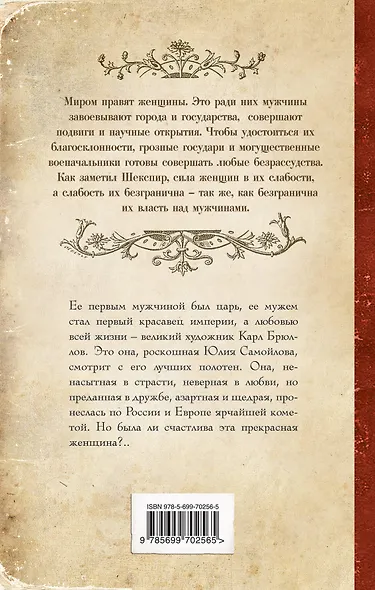 Любимая муза Карла Брюллова - фото 2