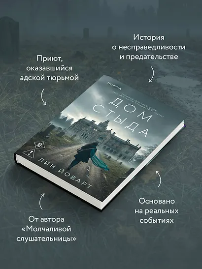 Дом стыда - фото 5