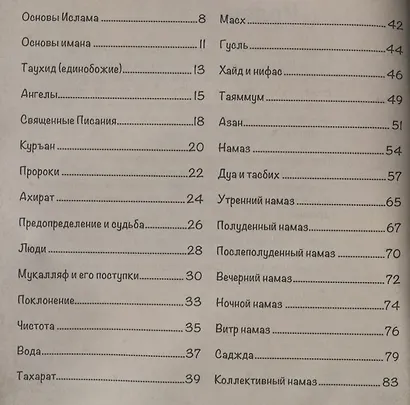 Основы Ислама: руководство для начинающих - фото 2