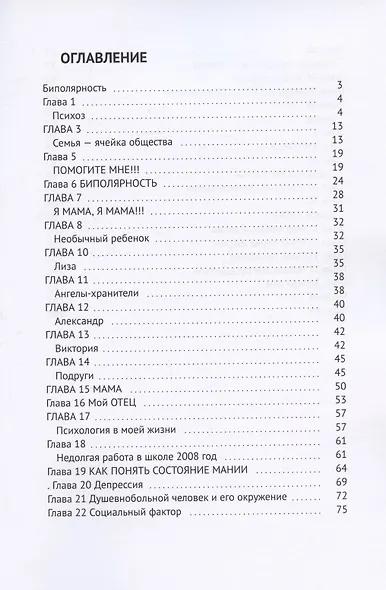 Биполярность - фото 2