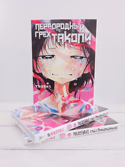 Первородный грех Такопи. Том 1 (Takopi’s Original Sin / Takopi no Genzai). Манга - фото 10