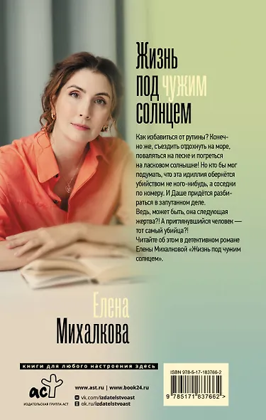 Жизнь под чужим солнцем - фото 2