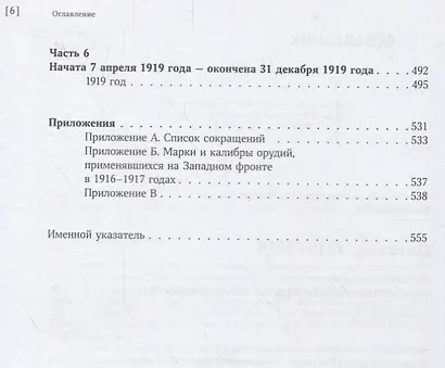 Дневник 1916–1919 - фото 3