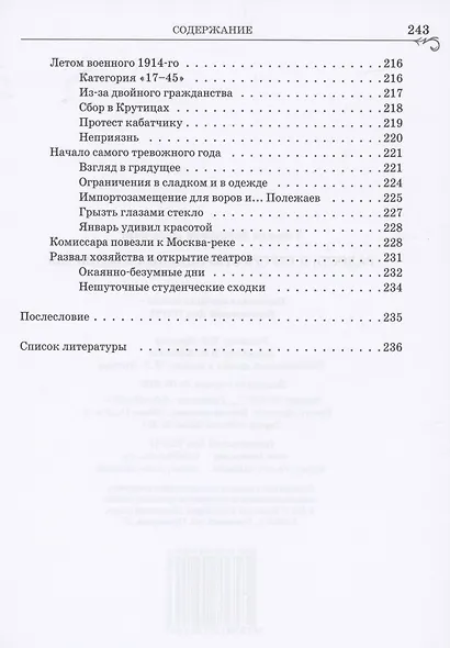 Радость и грусть стародавних москвичей - фото 7