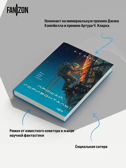 Прощай, горизонталь! - фото 5