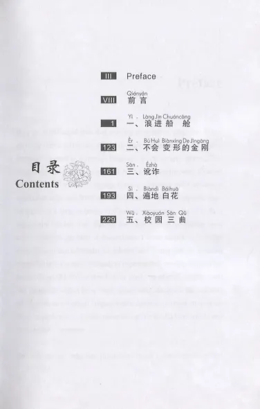Graded Chinese Reader 2/ Разноуровневые тексты по чтению на китайском языке - Книга 2 с CD - фото 2