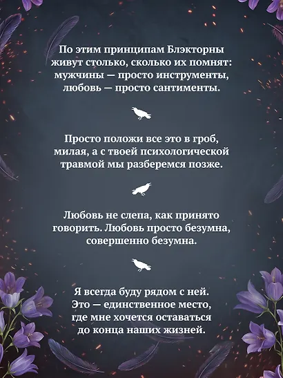 Поместье Блэкторн - фото 8
