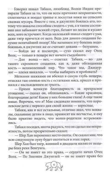 Книга Джунглей: Рассказы - фото 4