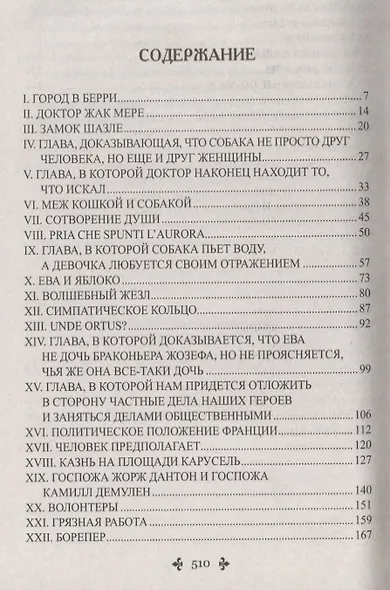 Таинственный доктор - фото 2