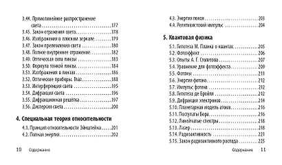 Физика. 7-11 классы. Карманный справочник для подготовки к ЕГЭ, ОГЭ и ВПР - фото 9