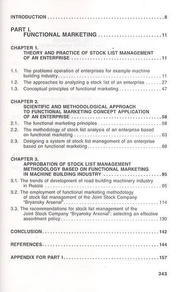 Функциональный и интернет-маркетинг. - фото 4