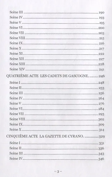 Cyrano de Bergerac - фото 3