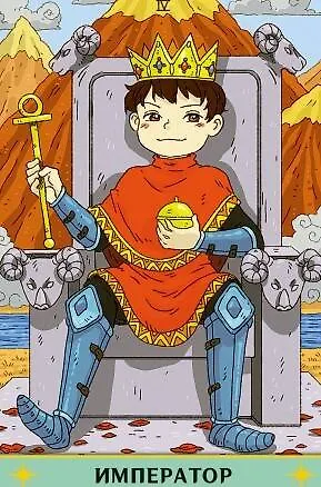 Таро Аниме - фото 9