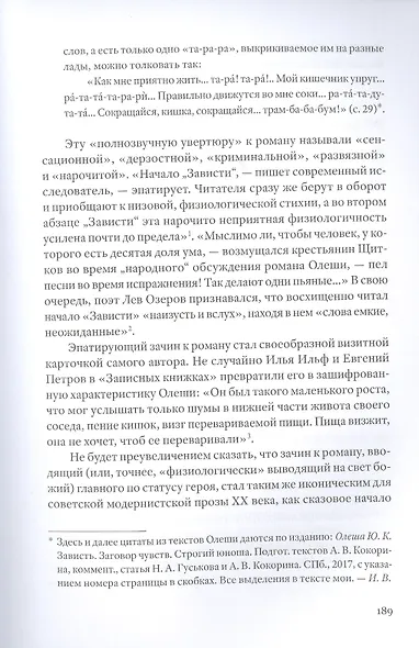 О чем молчит соловей. Филологические новеллы о русской культуре от Петра Великого до кобылы Буденного - фото 6