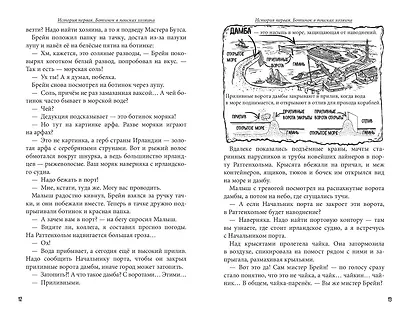 Питер, Брейн и Малыш. Детективные приключения - фото 11