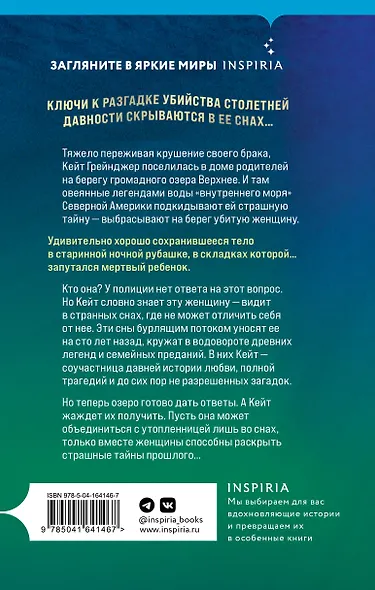 Дочери озера - фото 2