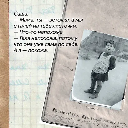 Дневник матери - фото 8