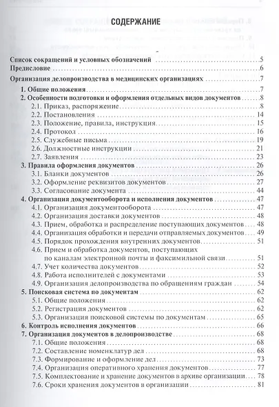 Делопроизводство в медицинских организациях - фото 2