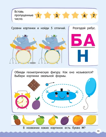 500 увлекательных заданий для подготовки к школе. 6-7 лет - фото 8