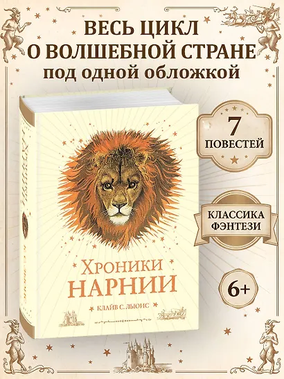 Хроники Нарнии - фото 4