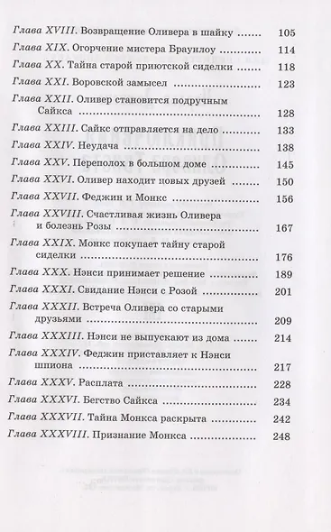 Приключения Оливера Твиста - фото 3