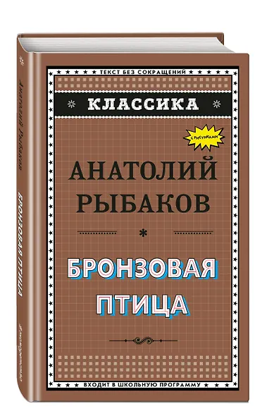 Бронзовая птица (ил. Г. Мацыгина) - фото 3