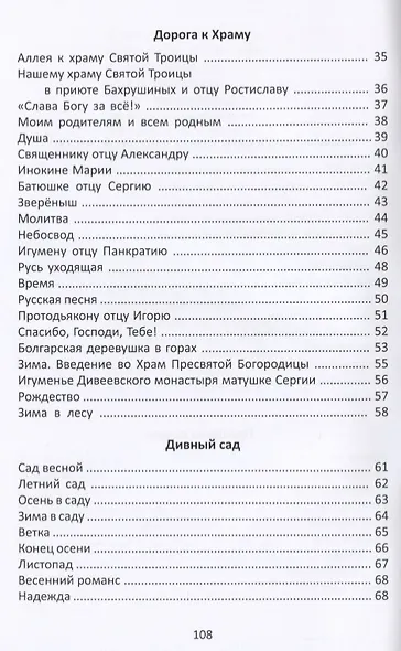 Звон капели (илл. Малюсова) Сорокина - фото 3