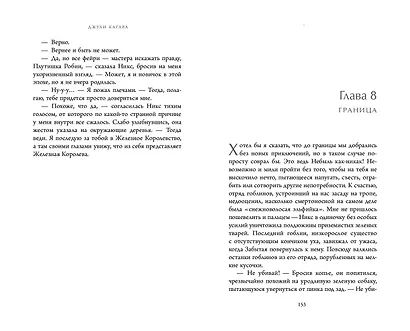 Железный ворон (#1) - фото 7