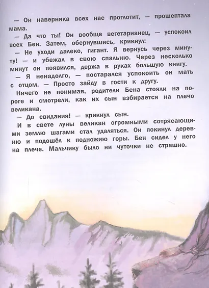 Сказки о великанах - фото 3