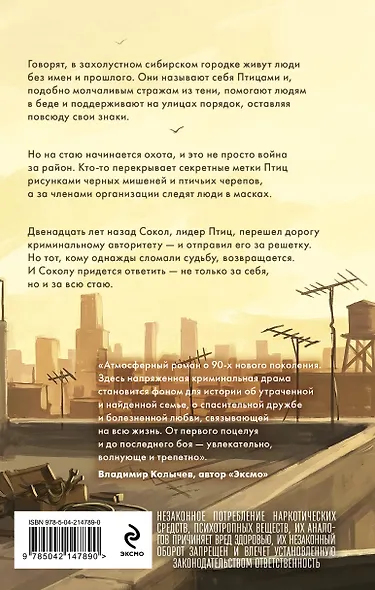 Стать хищной птицей - фото 2