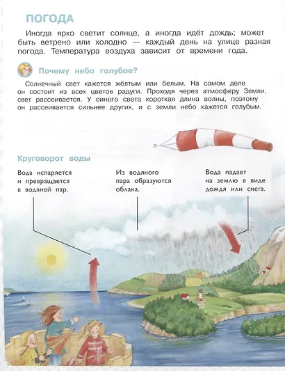 Планета Земля. Энциклопедия для дошкольников с веселым енотом - фото 5