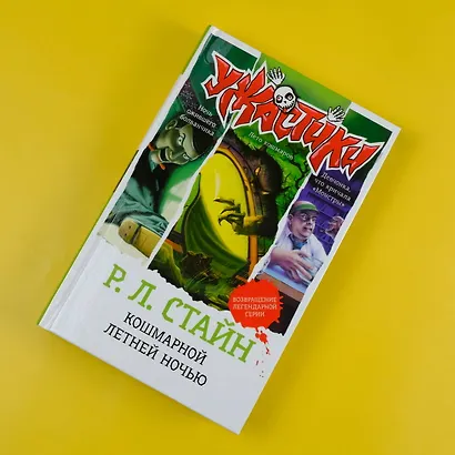 Кошмарной летней ночью - фото 4