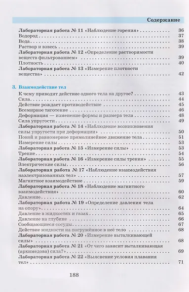 Введение в естественно-научные предметы. Физика. Химия. 5-6 классы. Учебник - фото 3