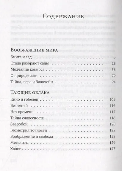 Воображение мира: эссе - фото 2